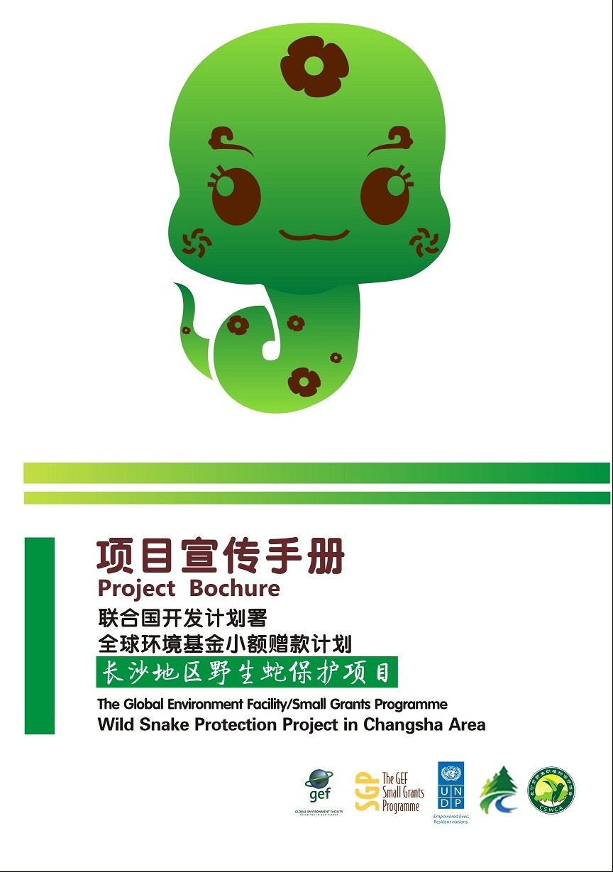 op5y3 star bd 12-changsha snake brochure.jpg