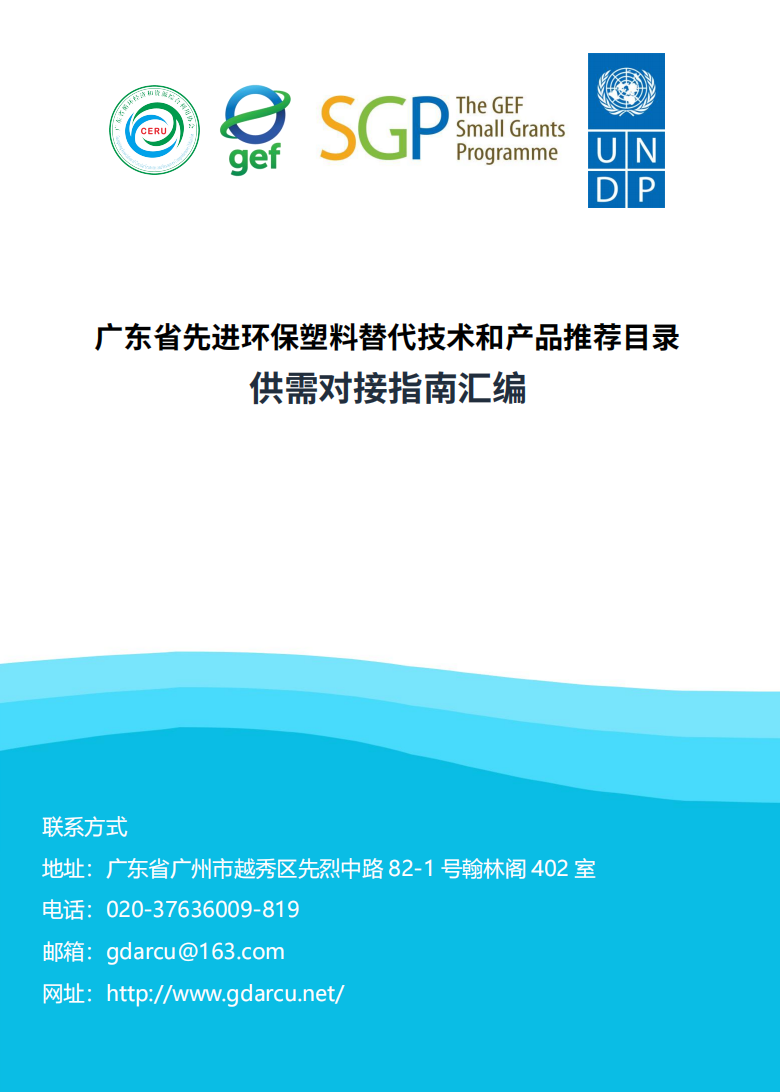 封面图-广东塑料.png